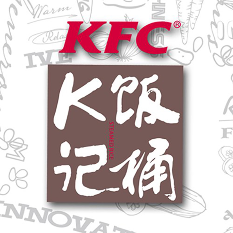 肯德基 · K记饭桶1