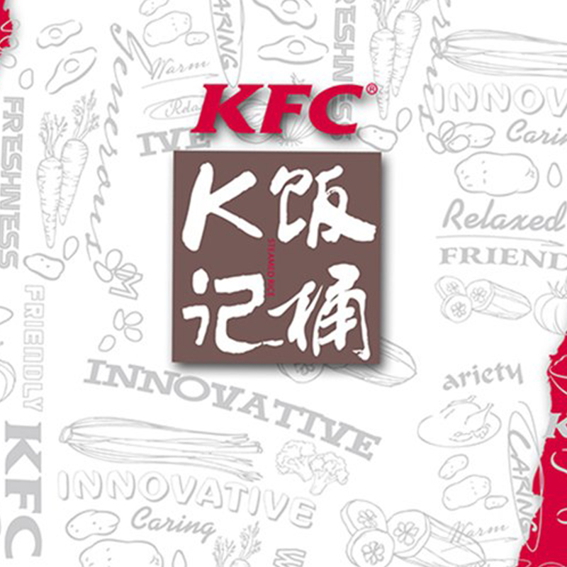 木马设计为肯德基开发的“K记饭桶”系列产品成功上市！！该产品深入洞察中国消费者的行为习惯，塑造全流程服务体验。