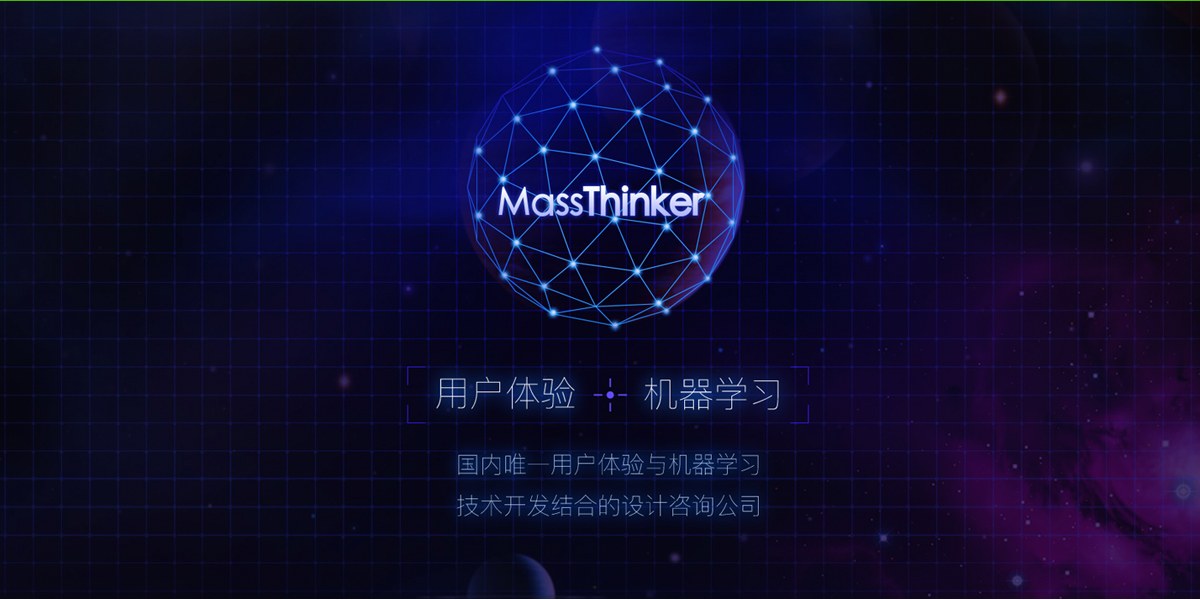 麦思哲   MASS THINKER